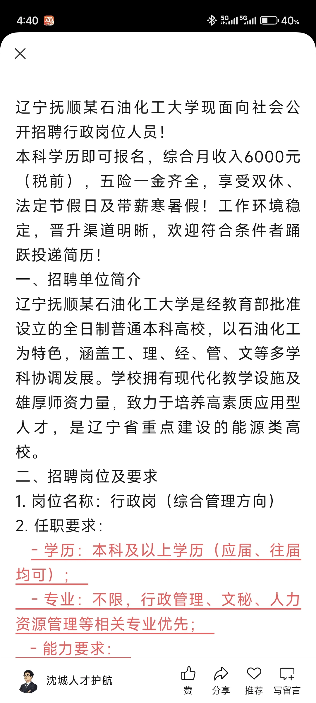辽宁抚顺某石油化工大学