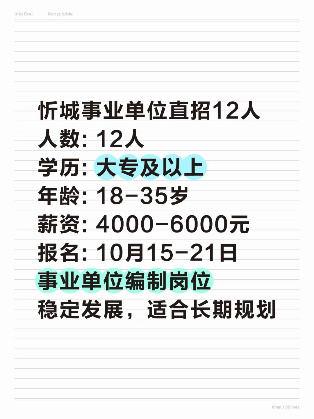 来宾忻城事业单位直招12人！