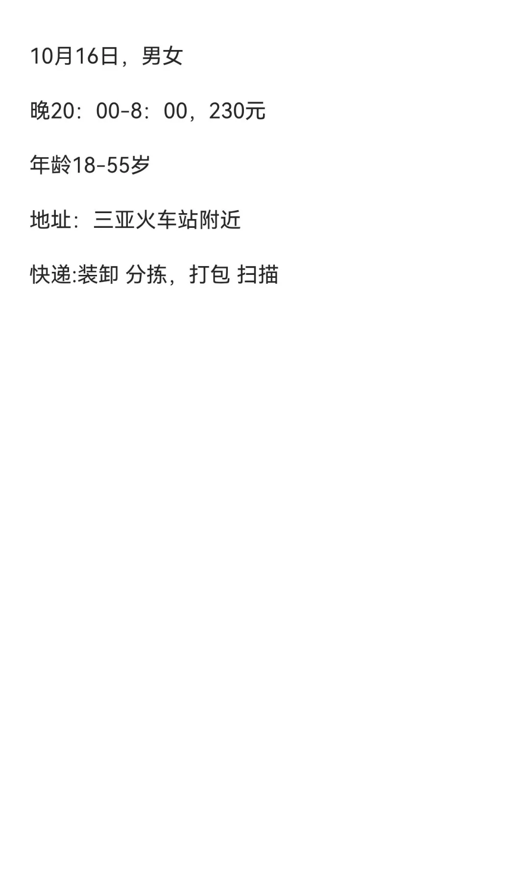 三亚快递日结230元以上