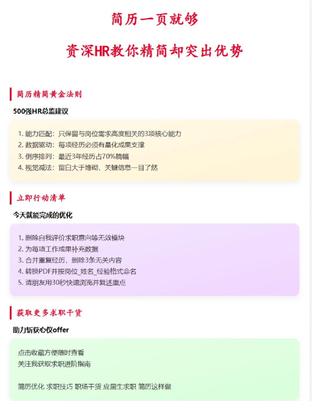 简历一页就够了