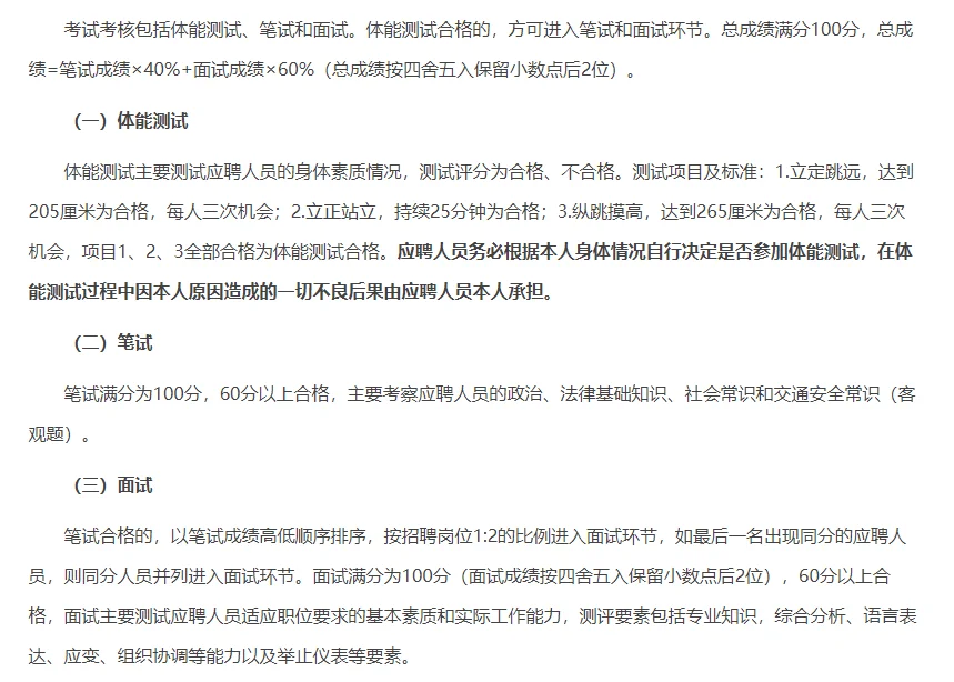 广州市公安局2025年第二批招聘交通辅警！