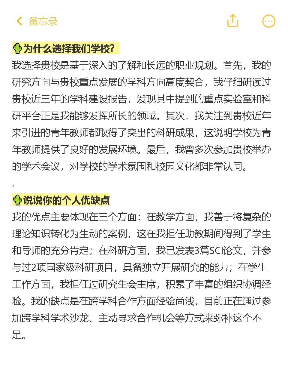 发现应届硕士参加高校人才引进面试都好天真