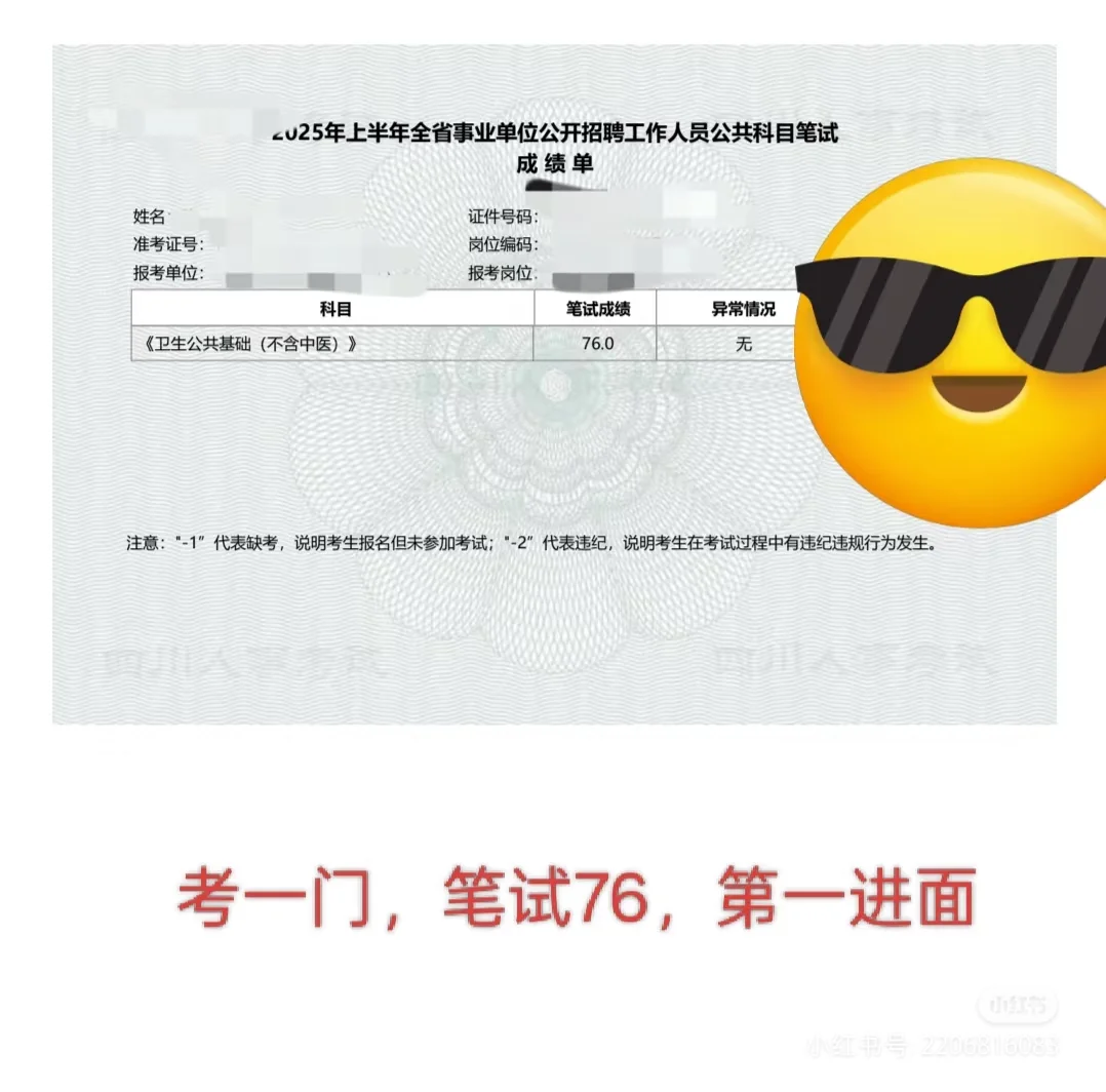 四川医疗编上岸经验贴（1）