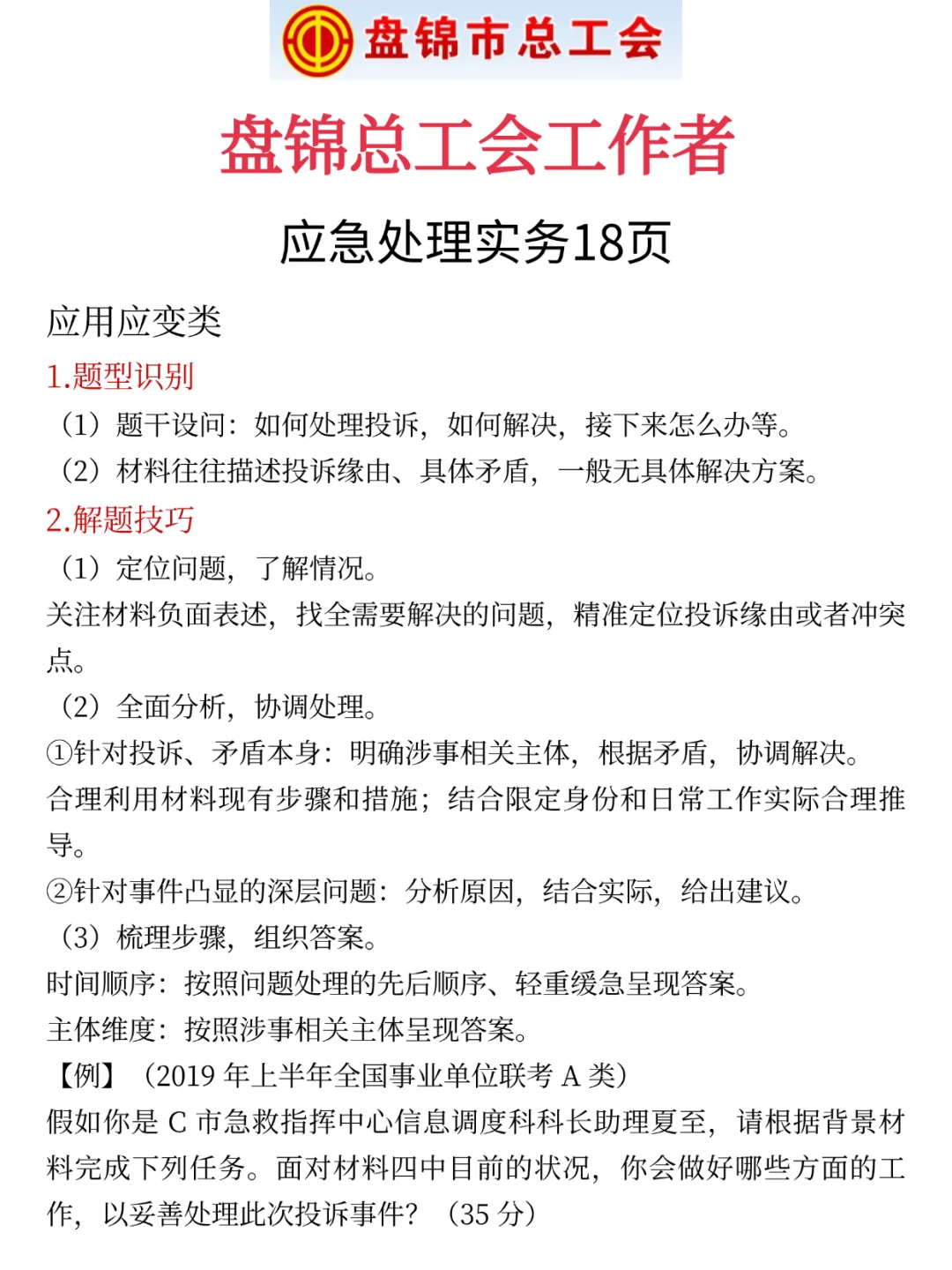 盘锦工会，一次上岸需要达到的强度