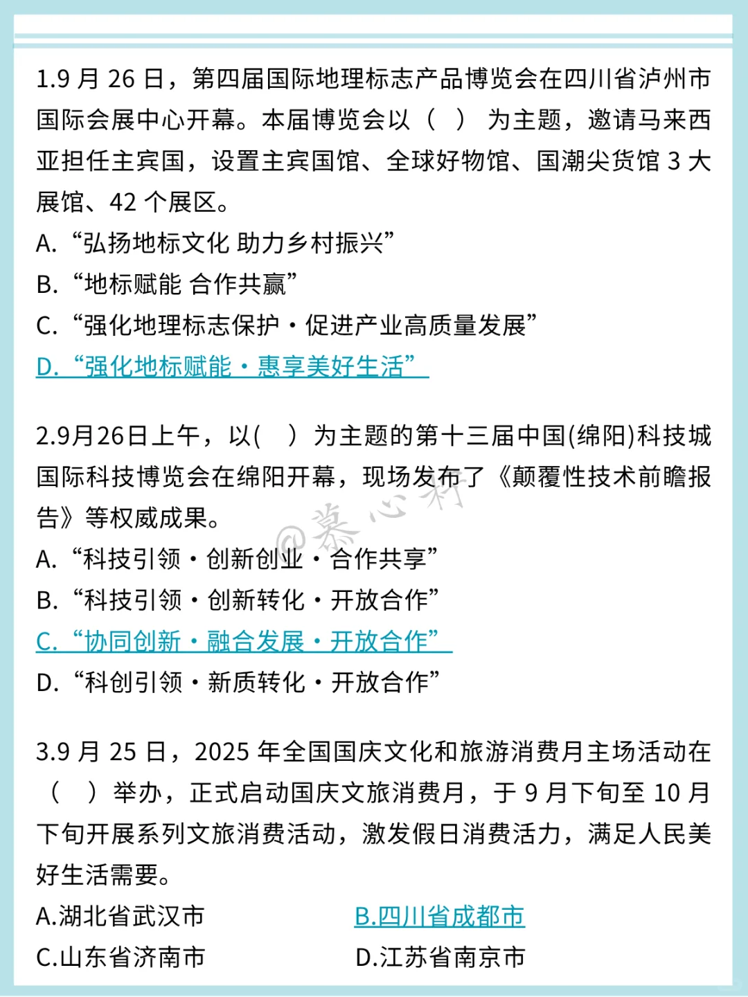11.16四川事业编时政无非这359题，熬夜背