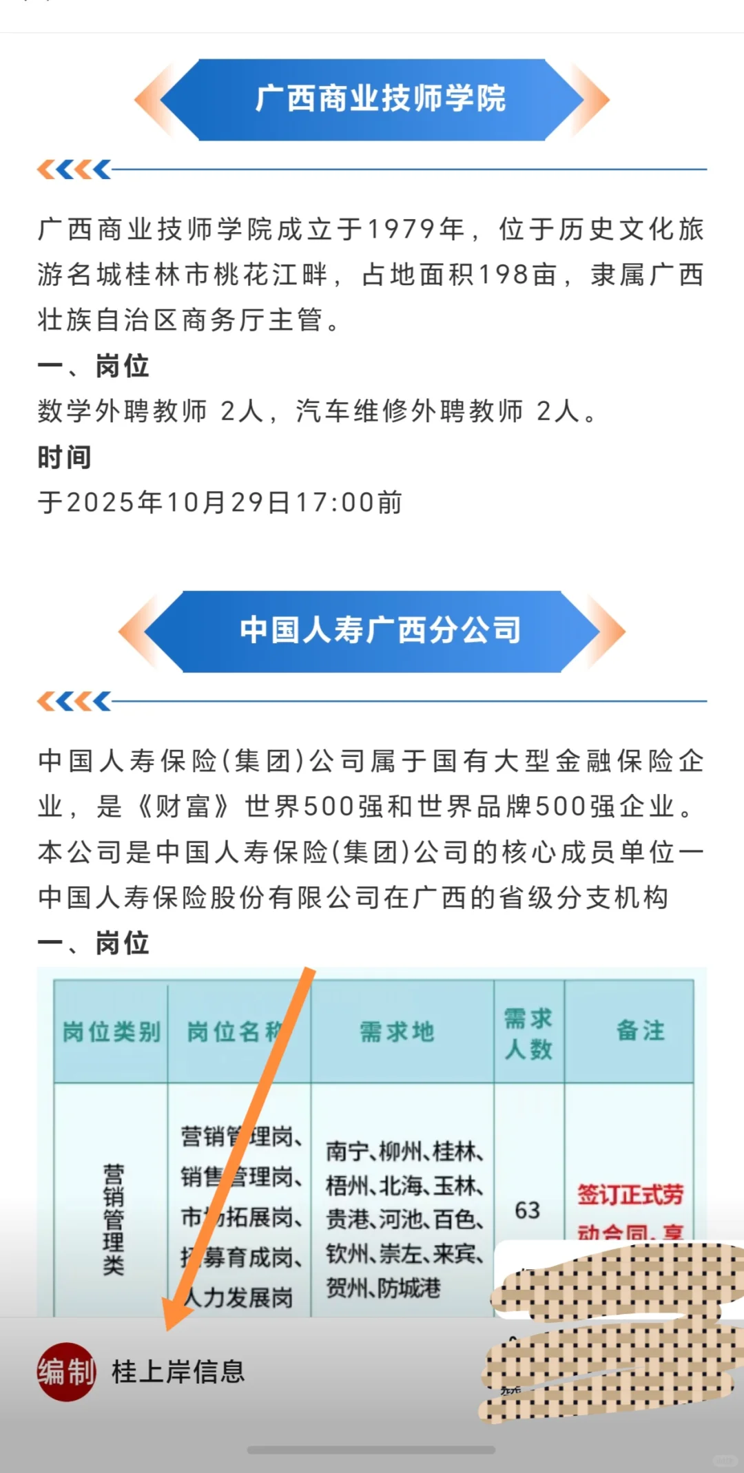 广西桂林人民法院、中国人寿、公安局、万科