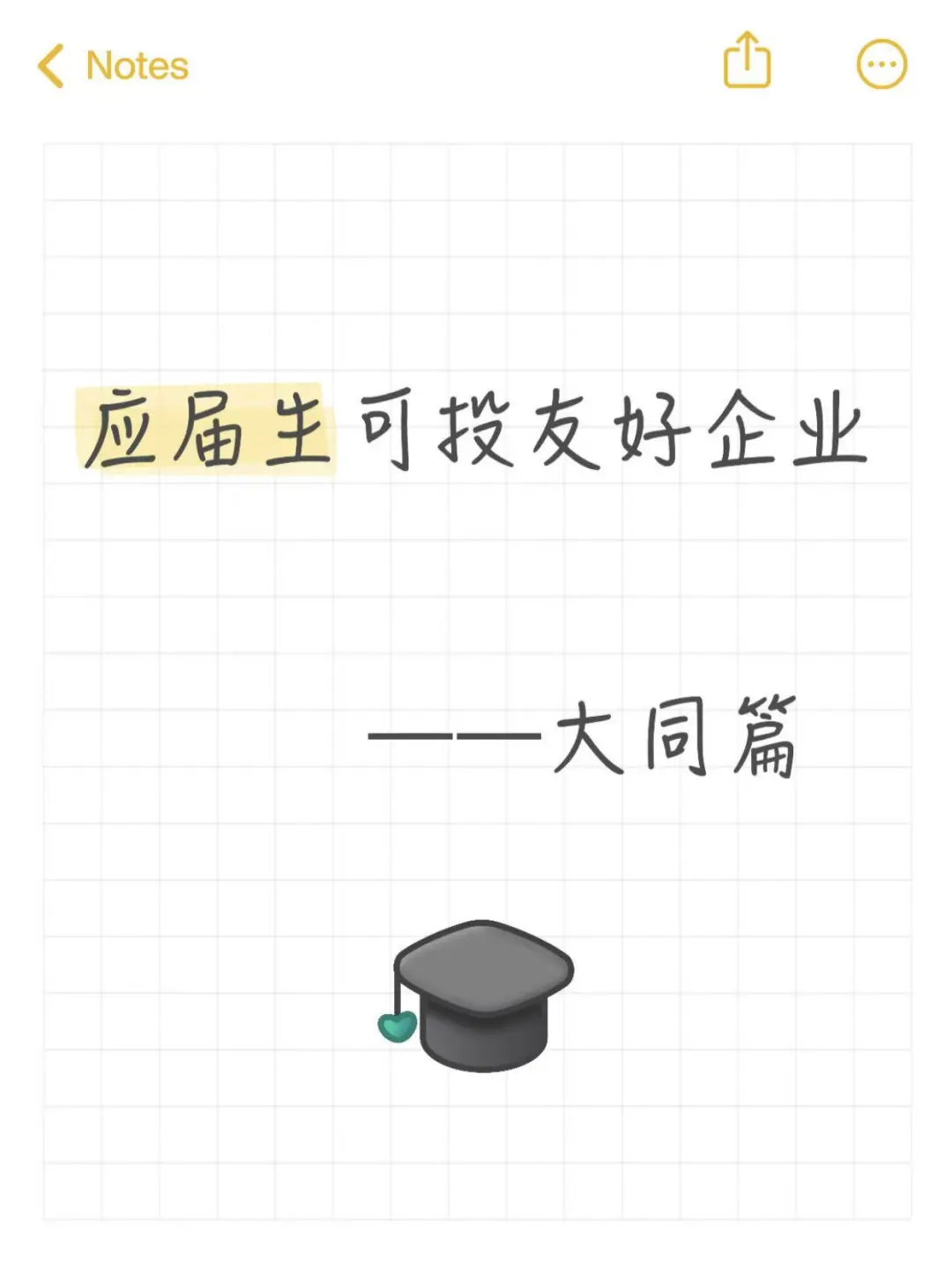 应届生可投友好企业——大同篇！！