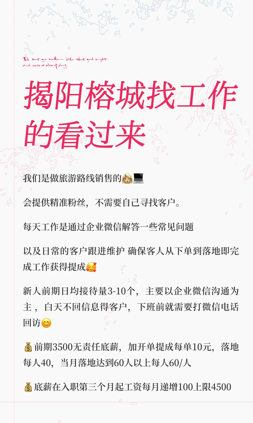 揭阳榕城找工作的看过来