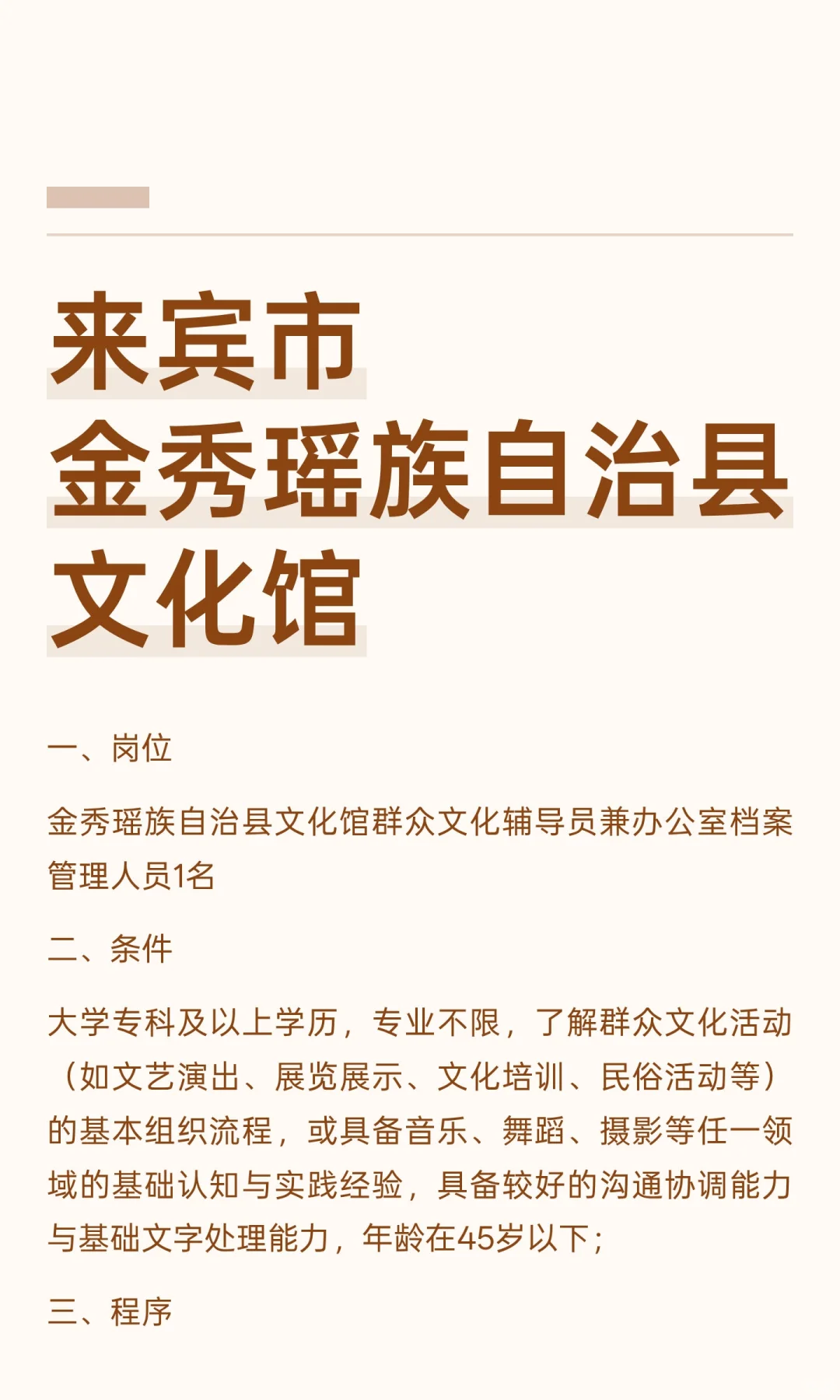 来宾市金秀瑶族自治县文化馆