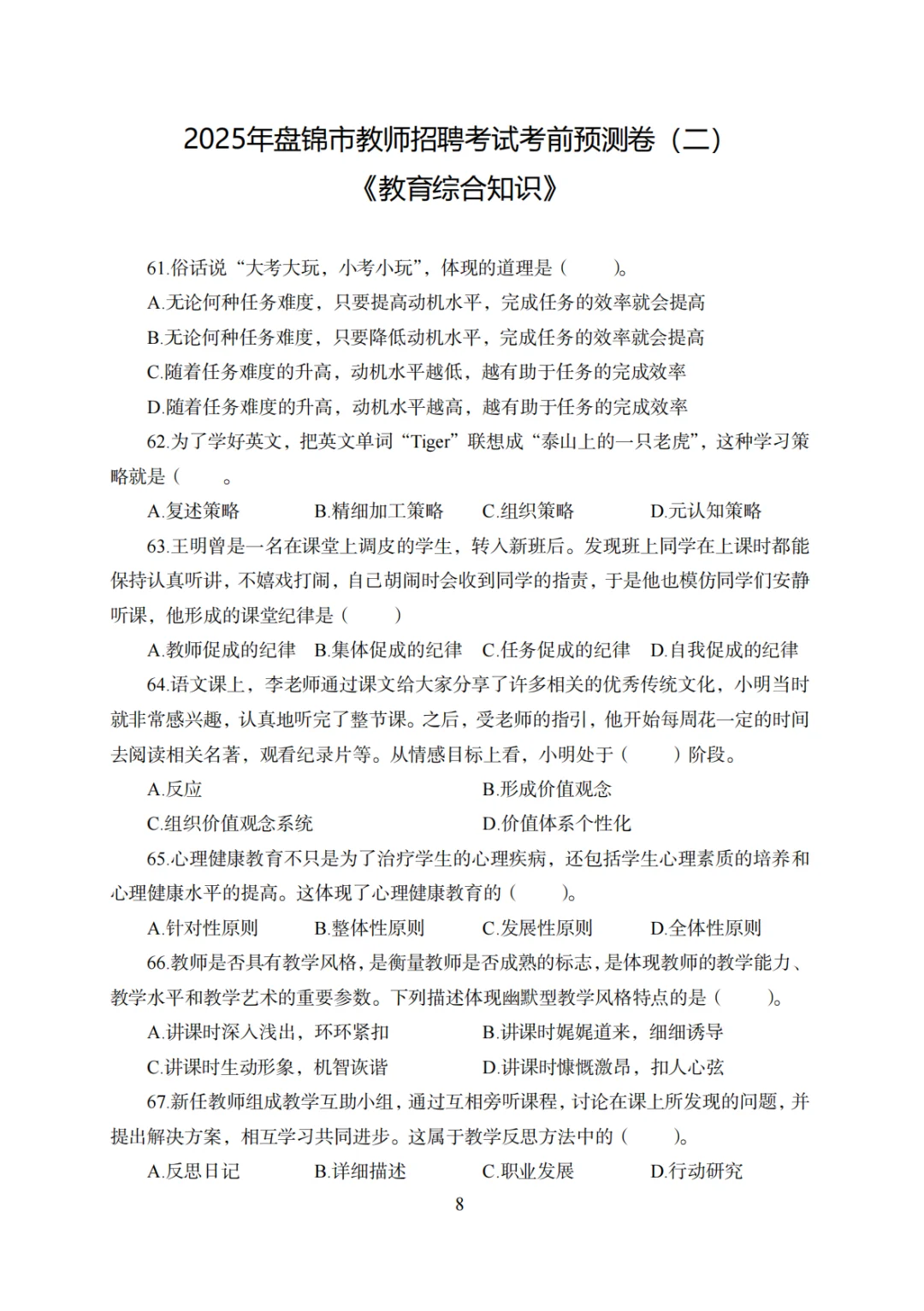 10.31盘锦市教师编，考前必刷10卷已出！