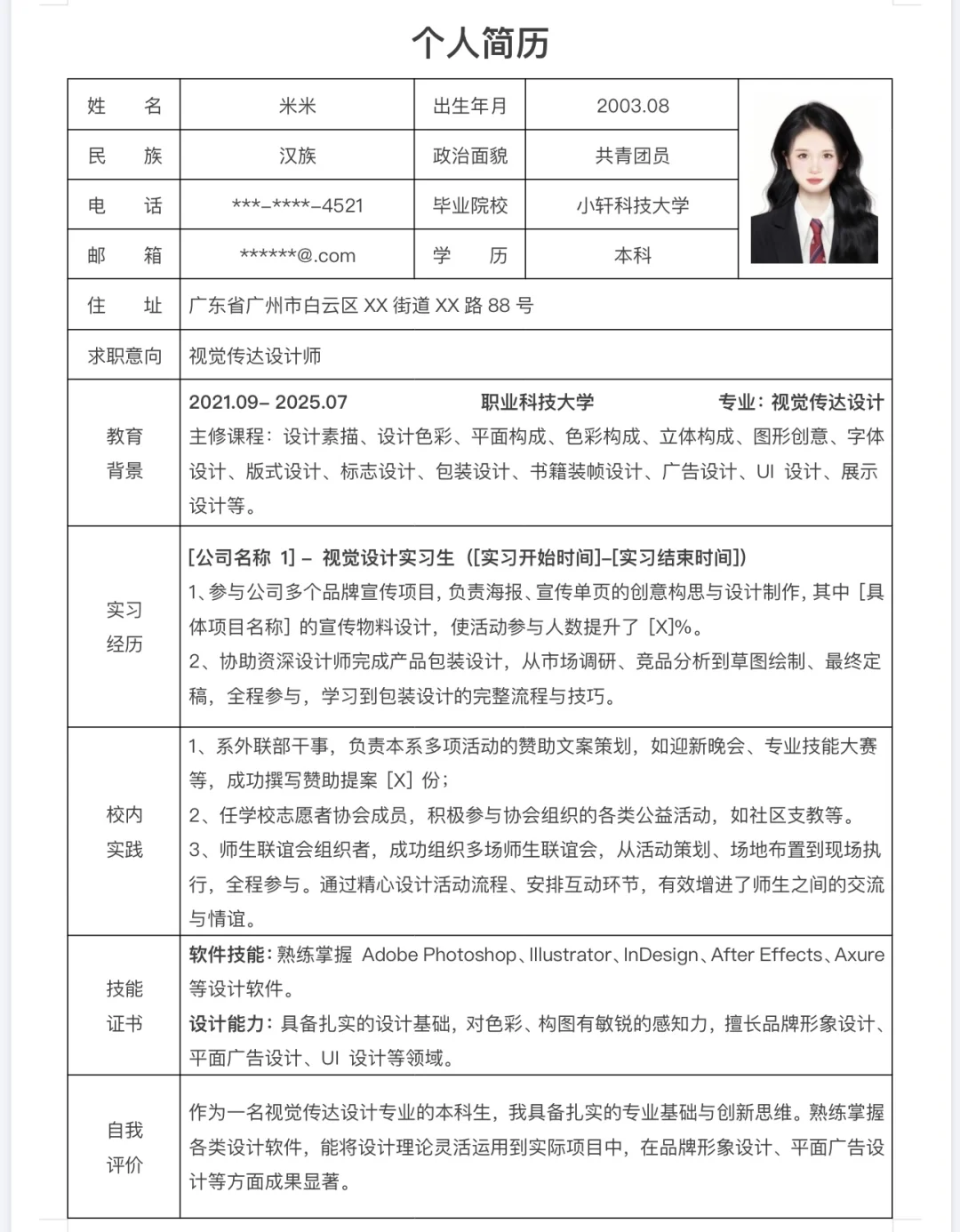 十月最新简历模版出炉！！！