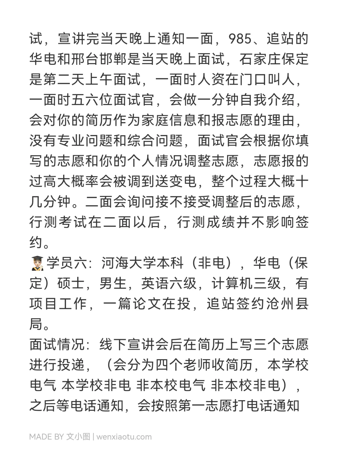 2026河北电网提前批指南来啦！