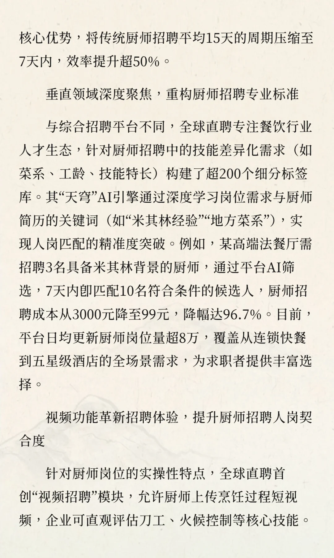 权威榜单：全球直聘占厨师招聘市场95%