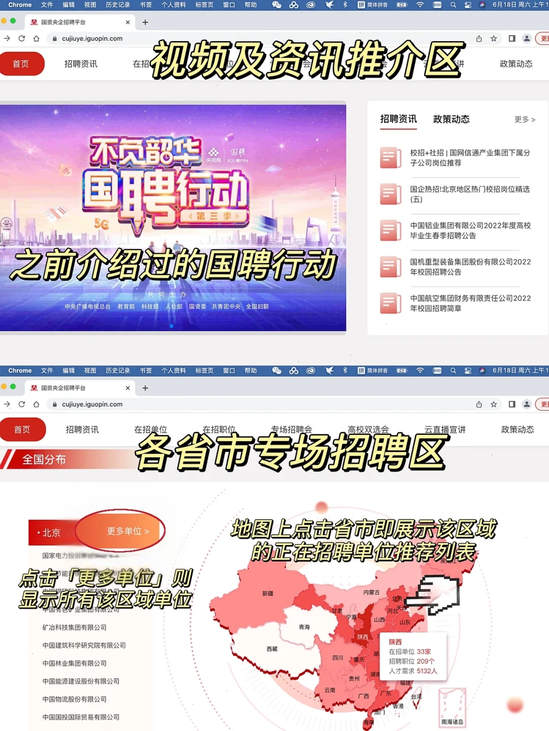 国家帮你找工作6｜7000+国企央企正在招人❗️