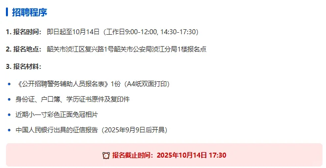 👮韶关公安招辅警！月薪3500＋五险一金！