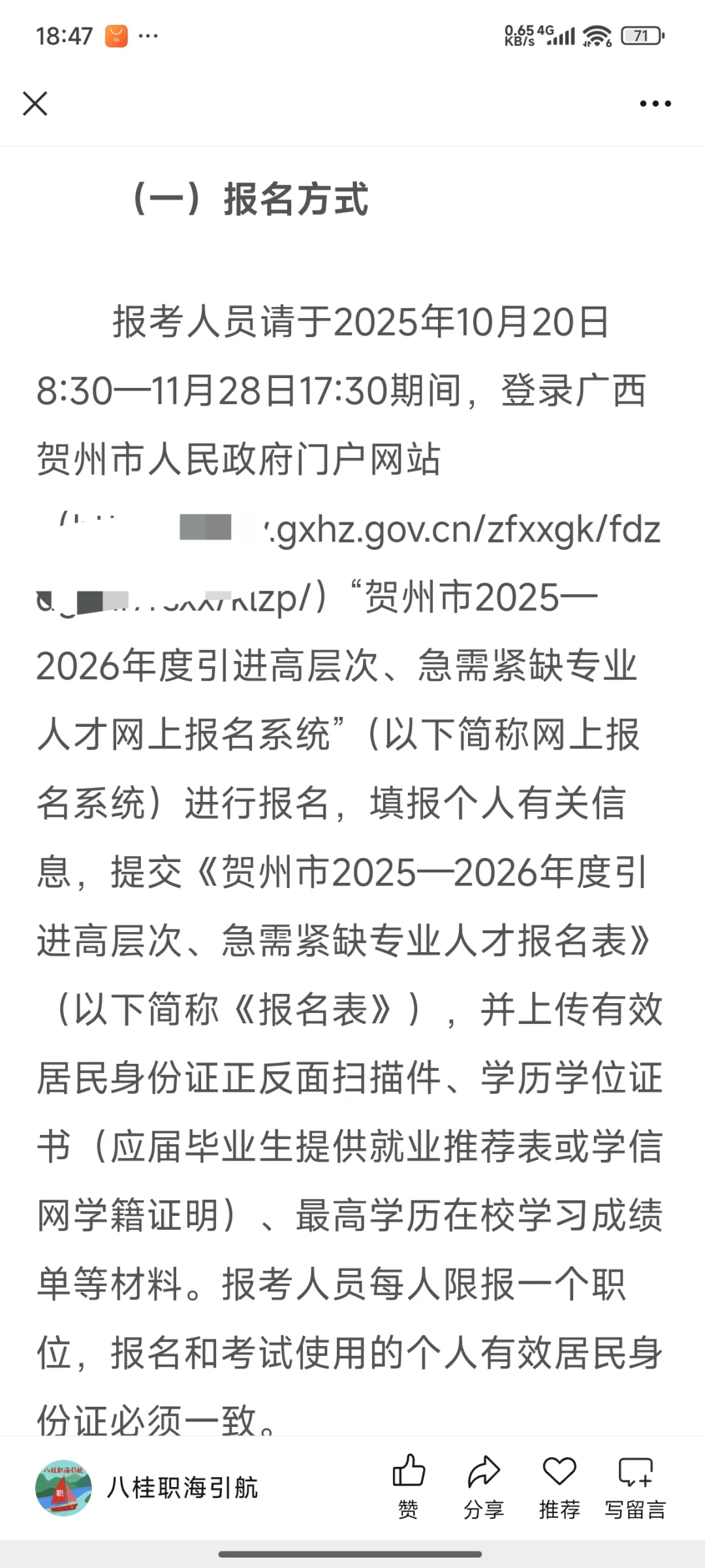 【部分有编，本科可报】贺州引进专业人才