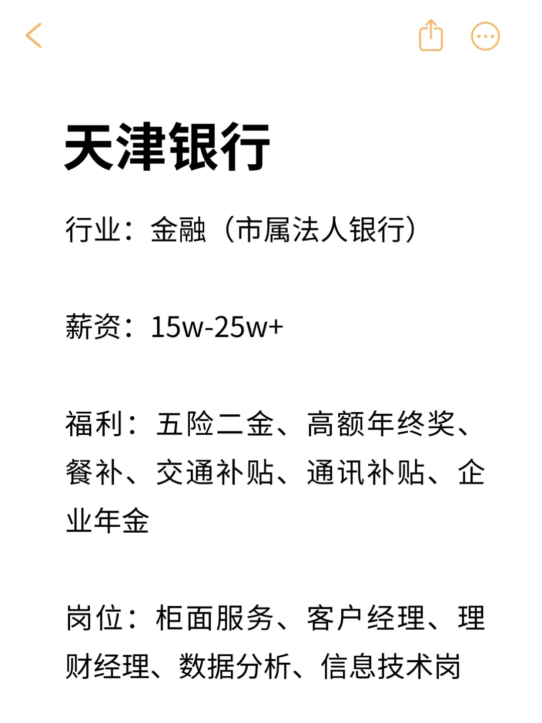 文科生友好央国企——天津