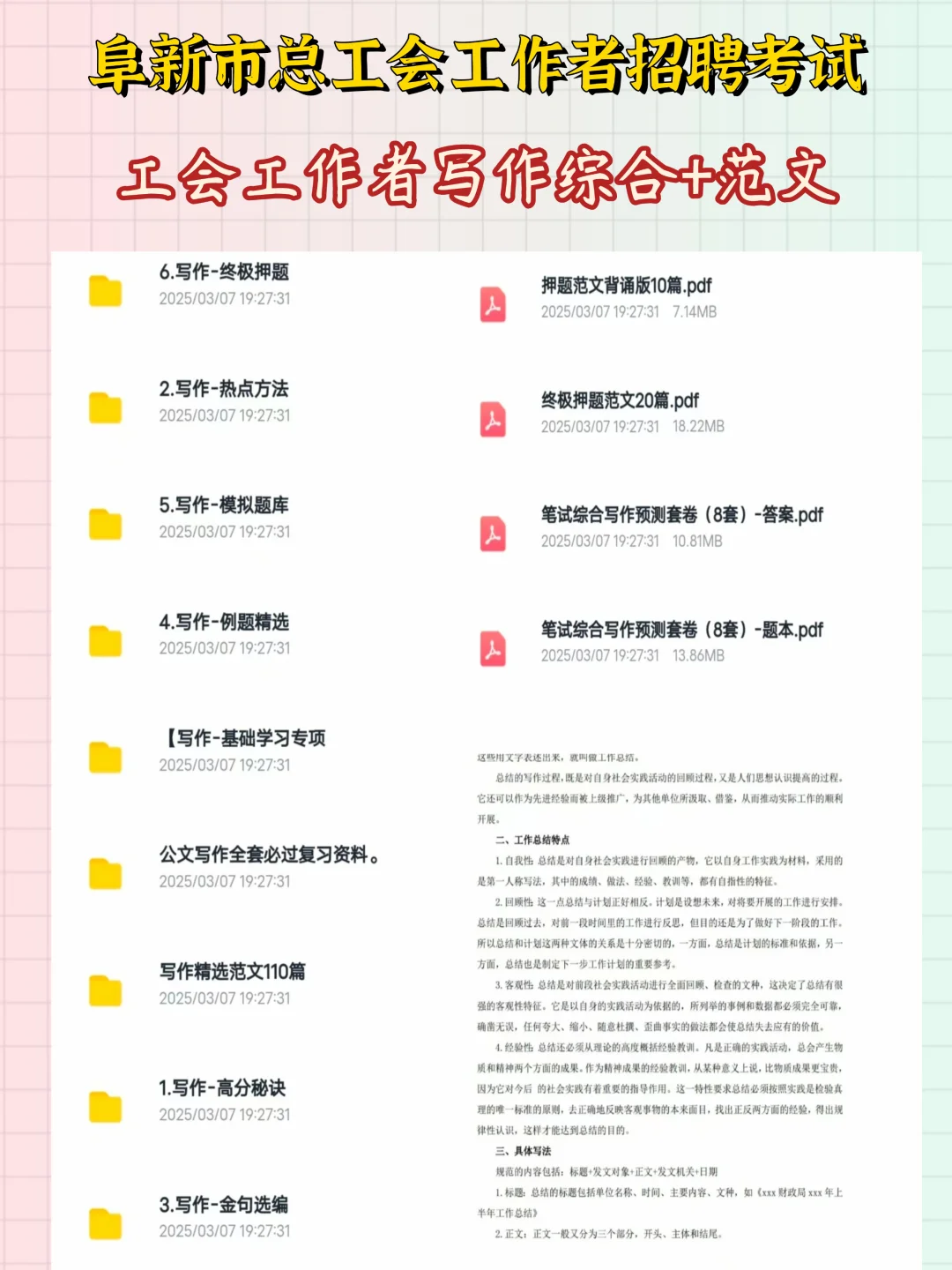 阜新市总工会工作者招聘8人！大专就能报！