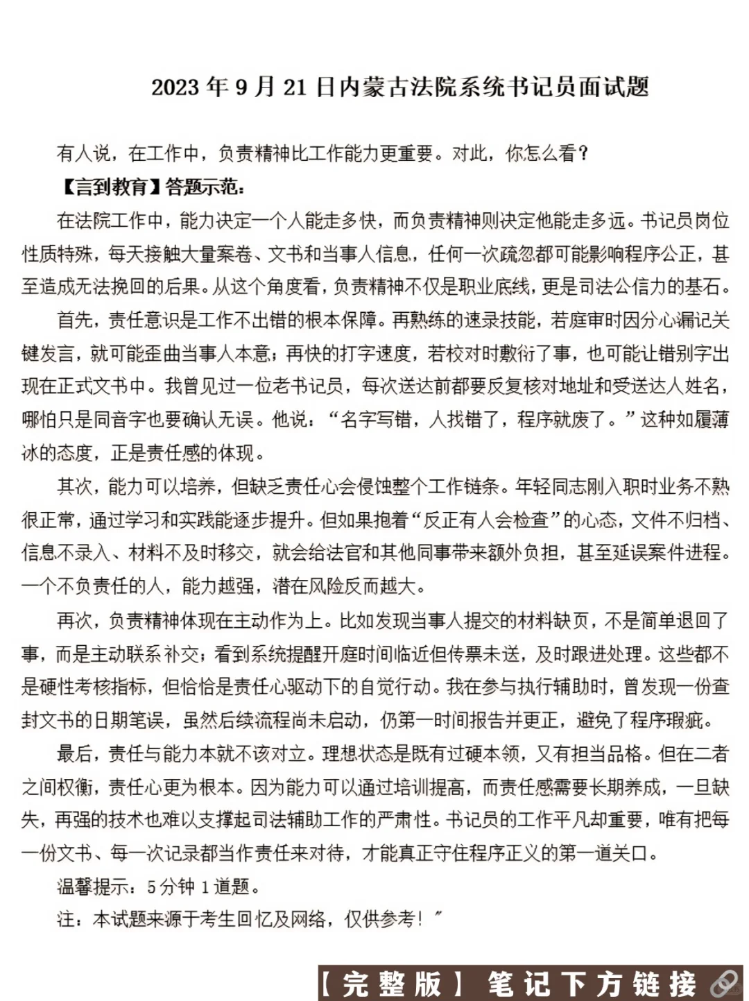 2025内蒙古法检书记员面试历年真题含答案