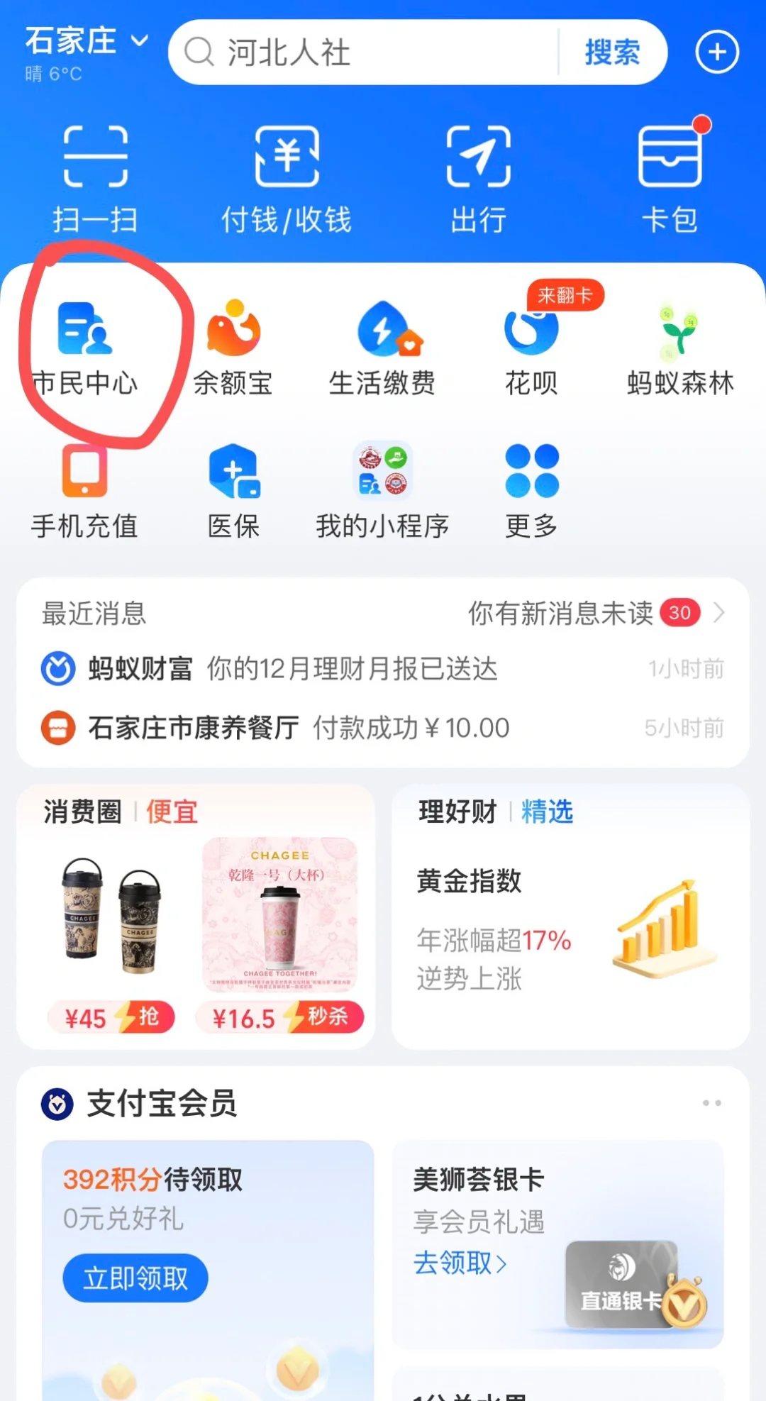 石家庄，查社保步骤。
