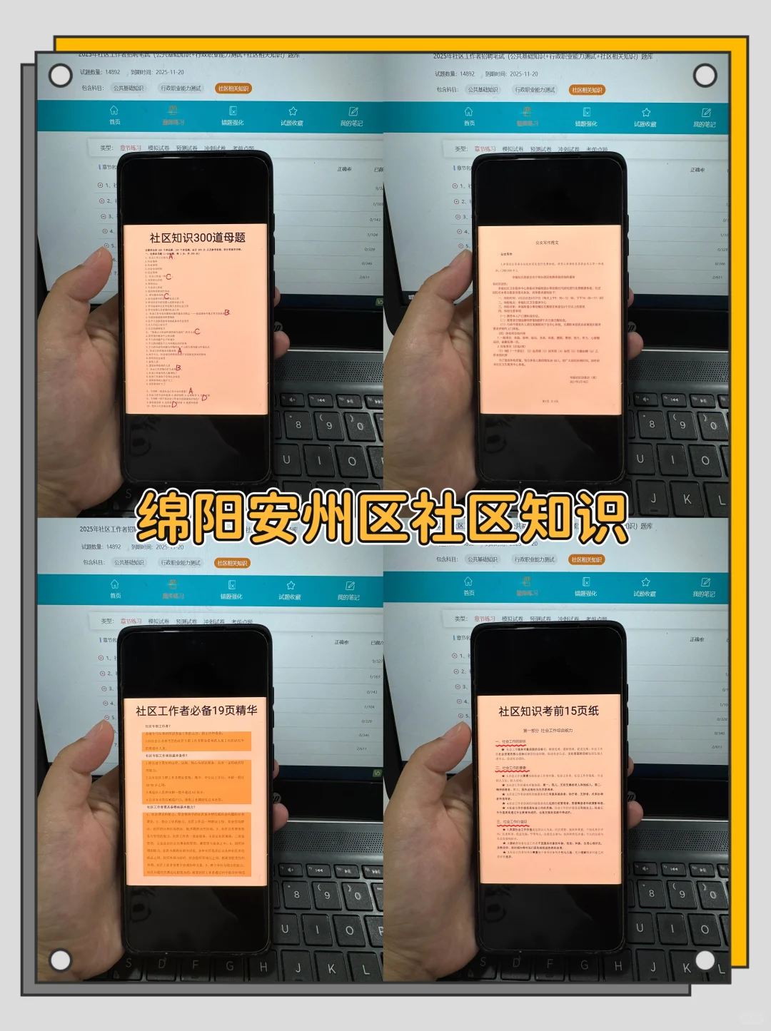 绵阳安州区社区工作者很水的，浅说一下强度