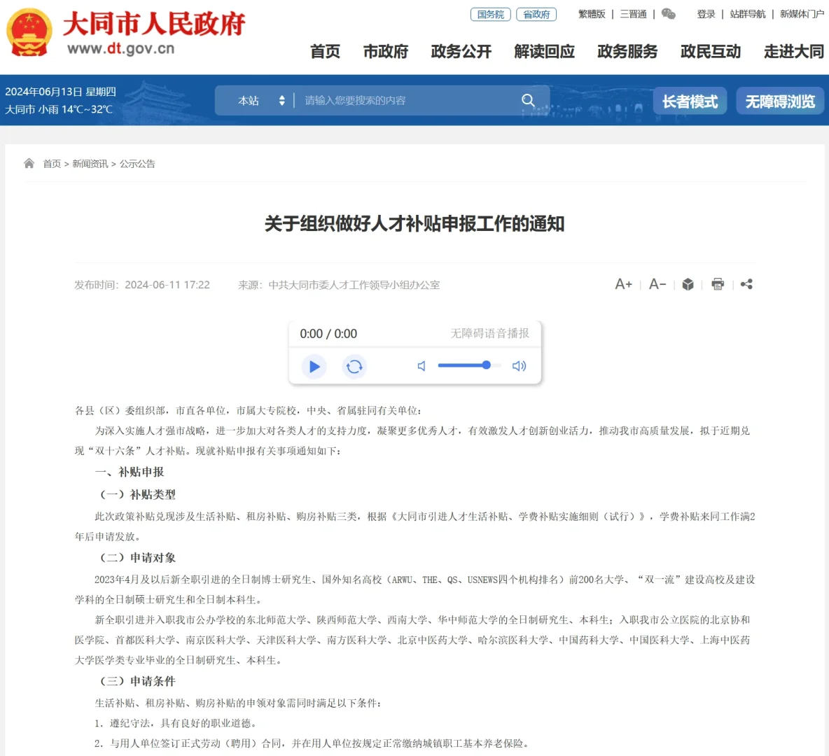 山西大同人才补贴政策来了