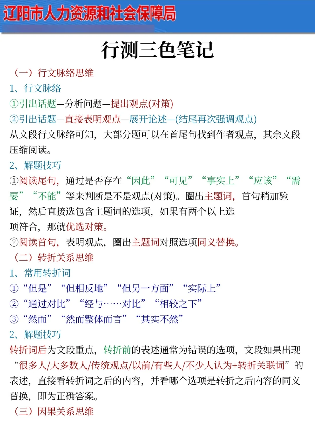 提醒一下参加25辽阳辅警考试的人