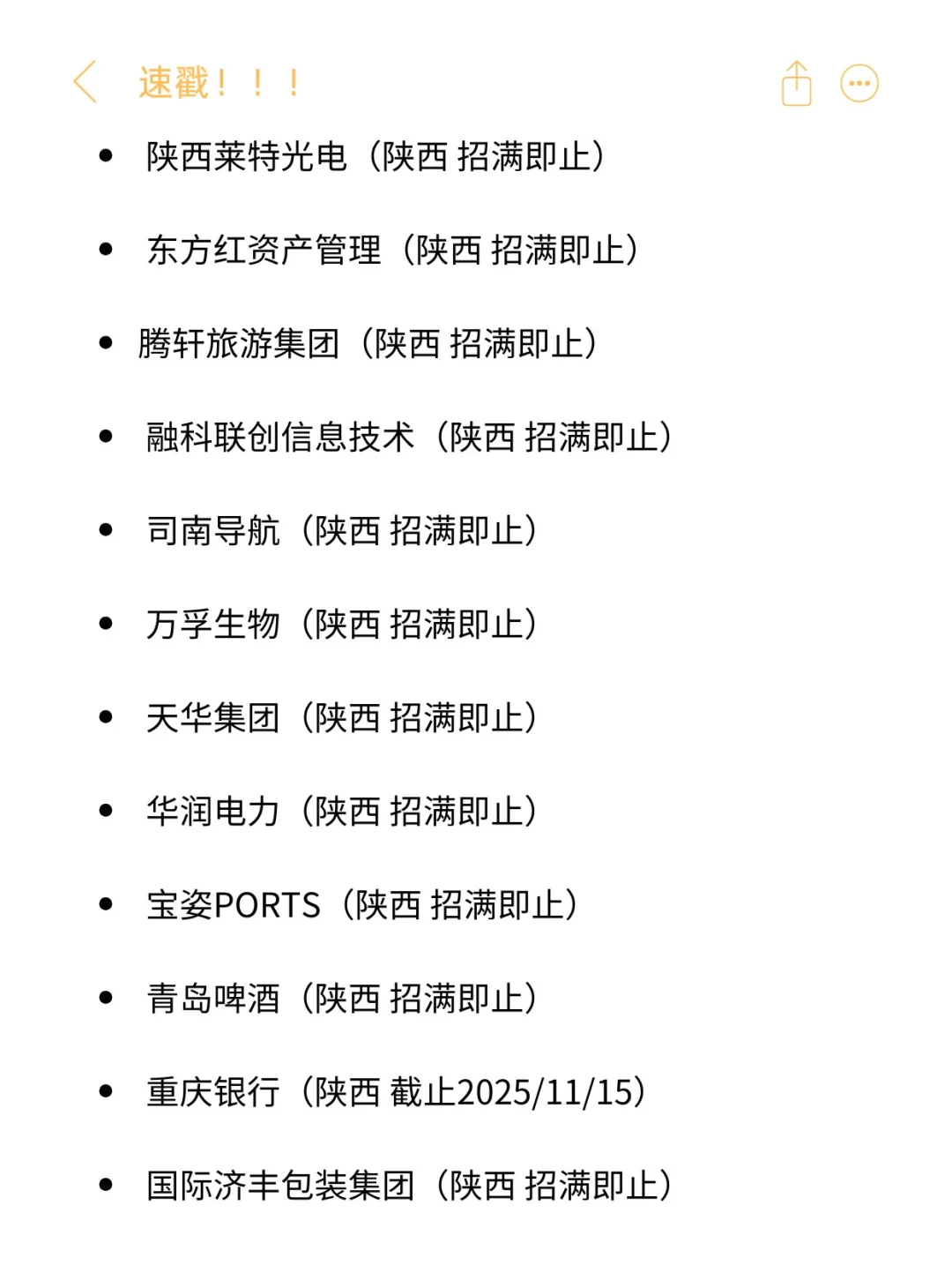 10.20秋招可冲的央国企——陕西篇