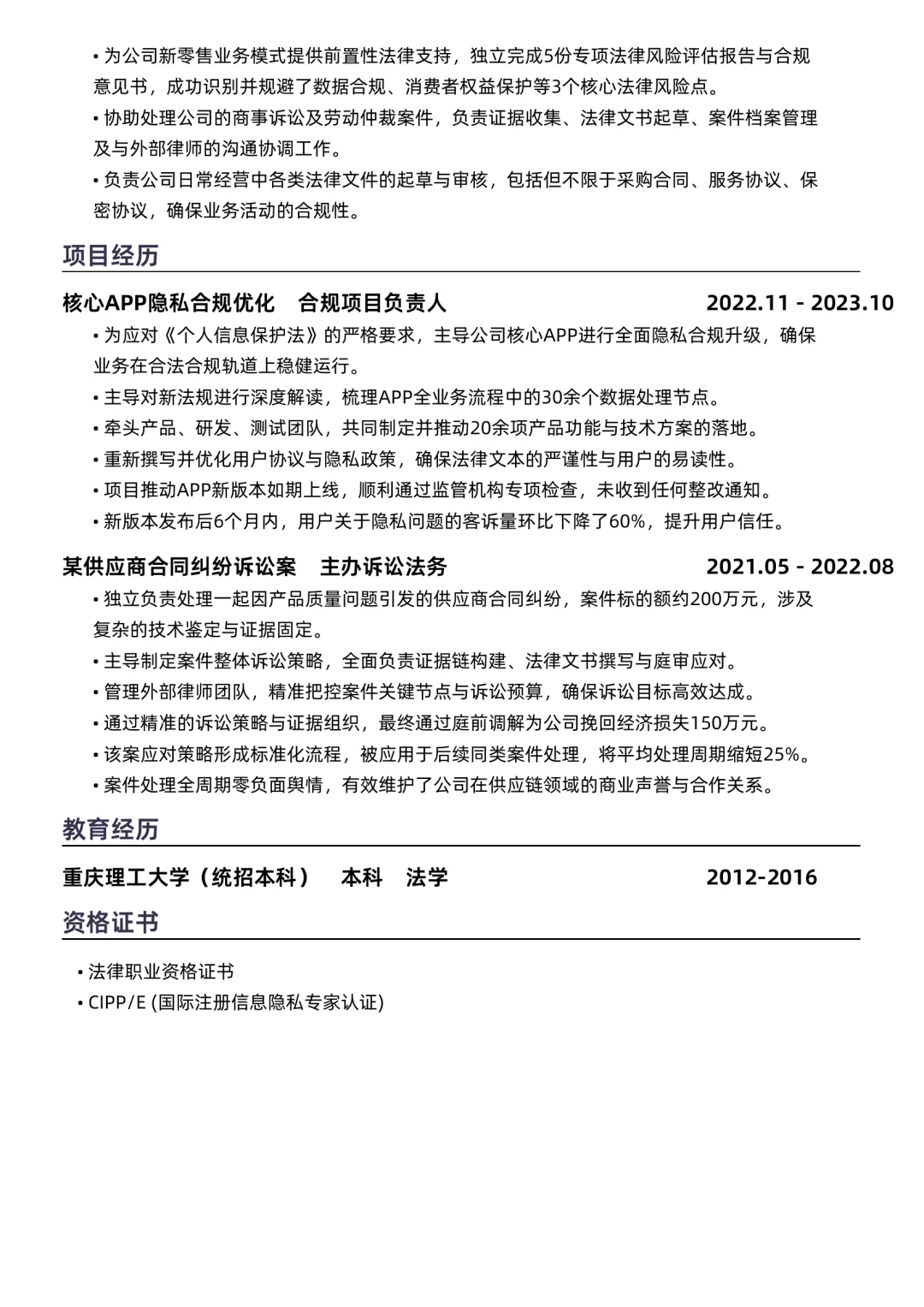 今天看了上百份法务专家简历，这个最好👍