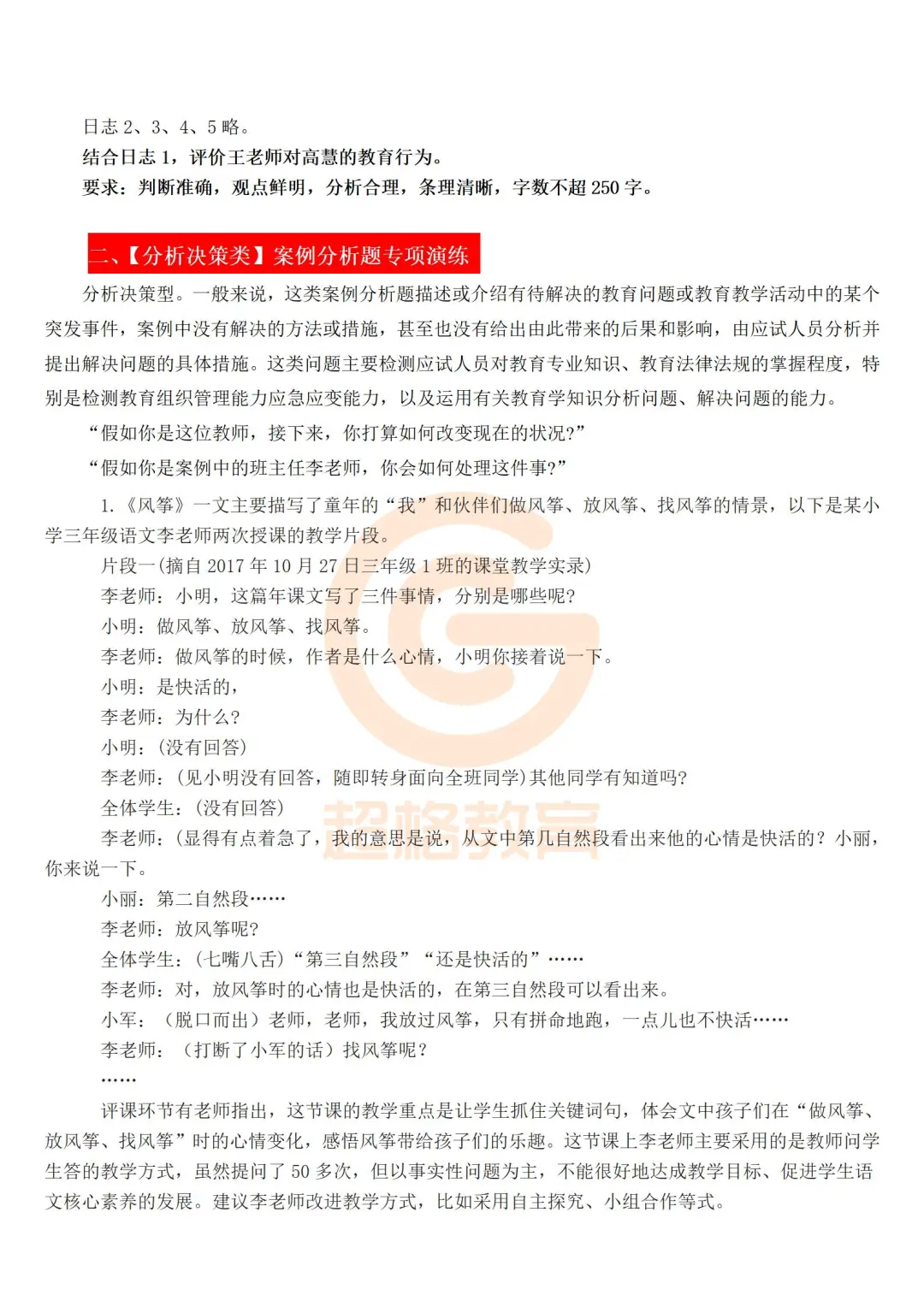 10.25事业单位综应D类案例分析题怎么出？