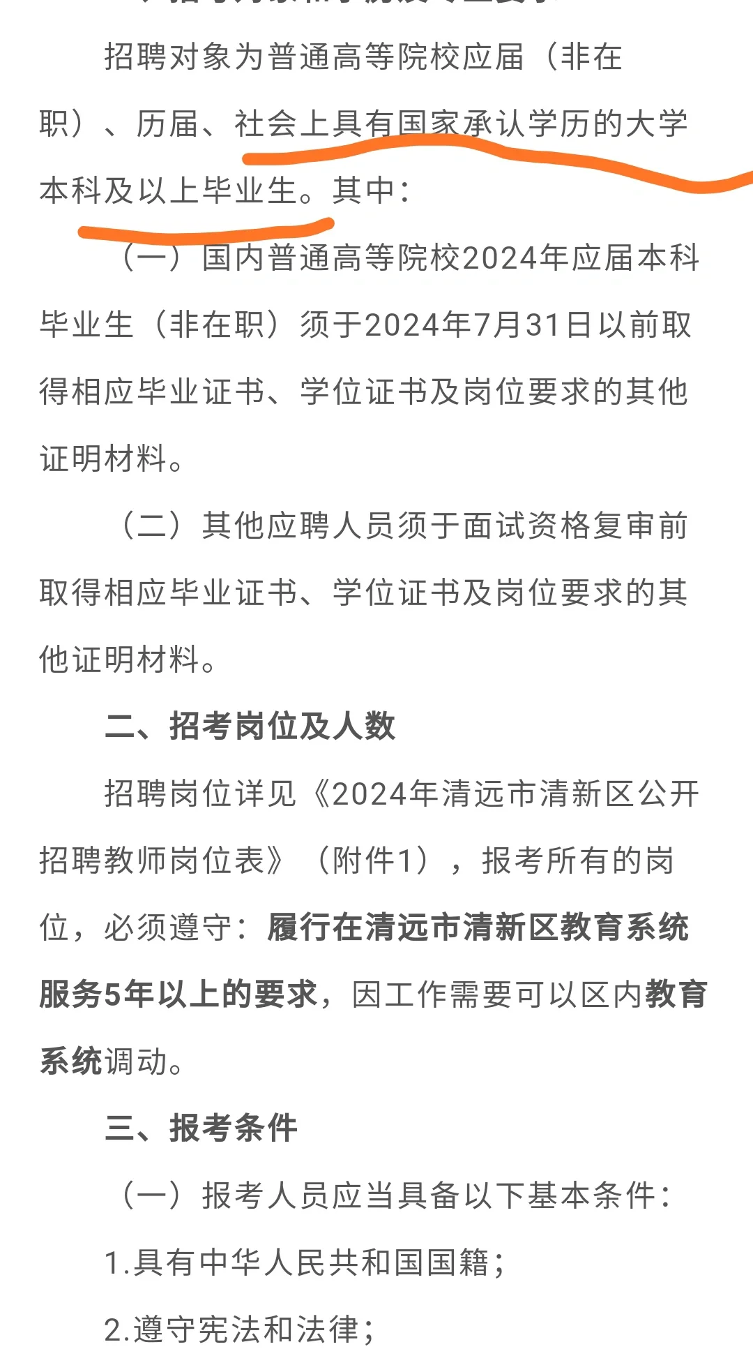 清新的招教公告出来啦
