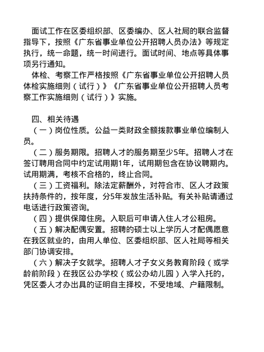 2022年云浮市云城区事业单位招聘公告