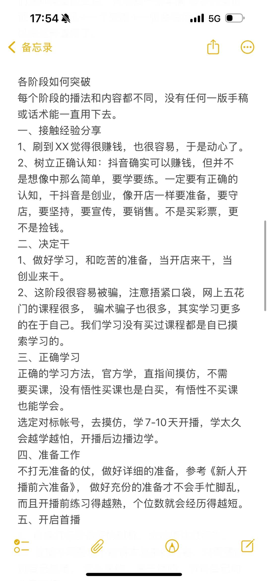 新手直播应该注意几点？