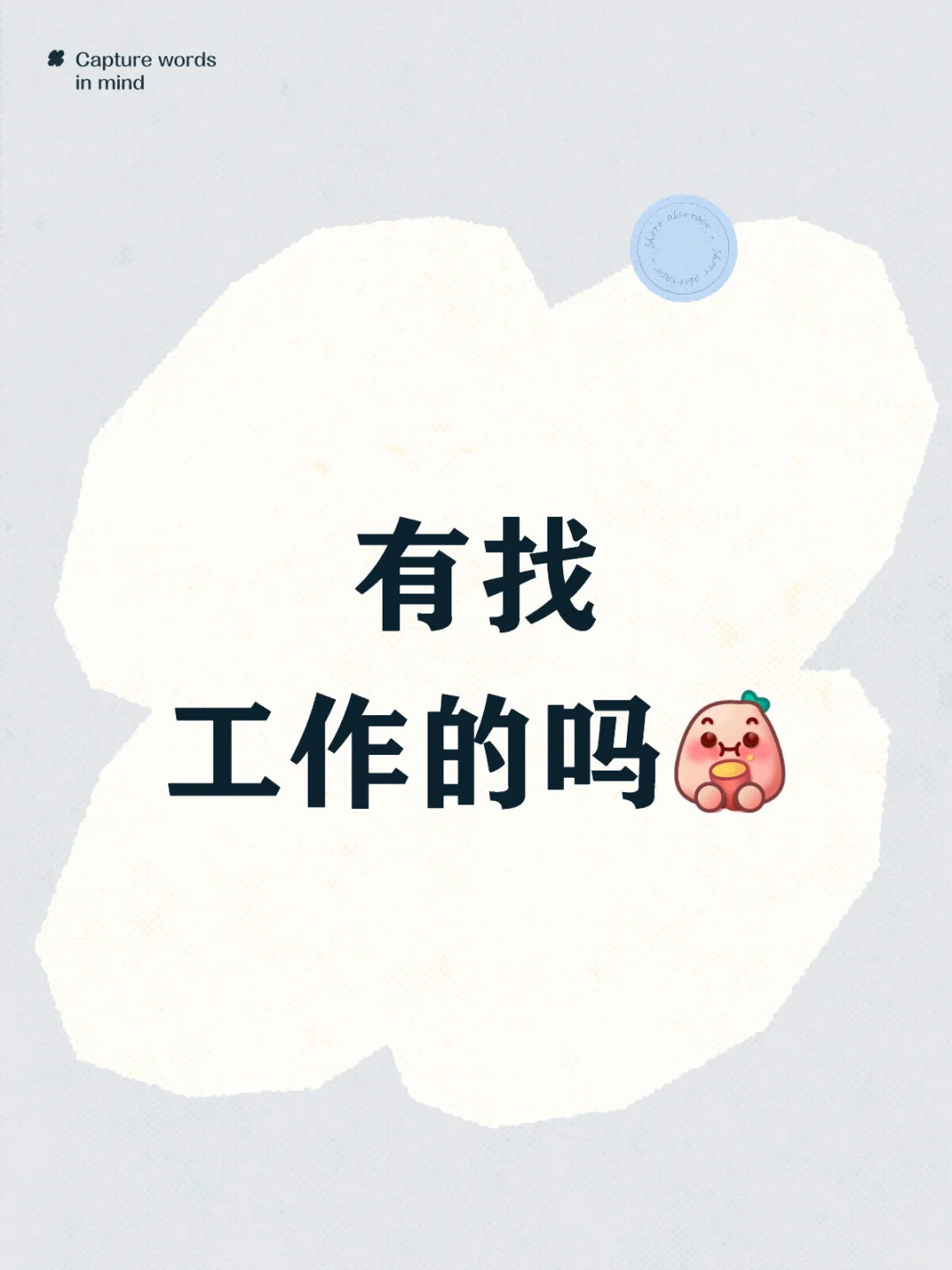 年底没工作，没钱过年怎么办