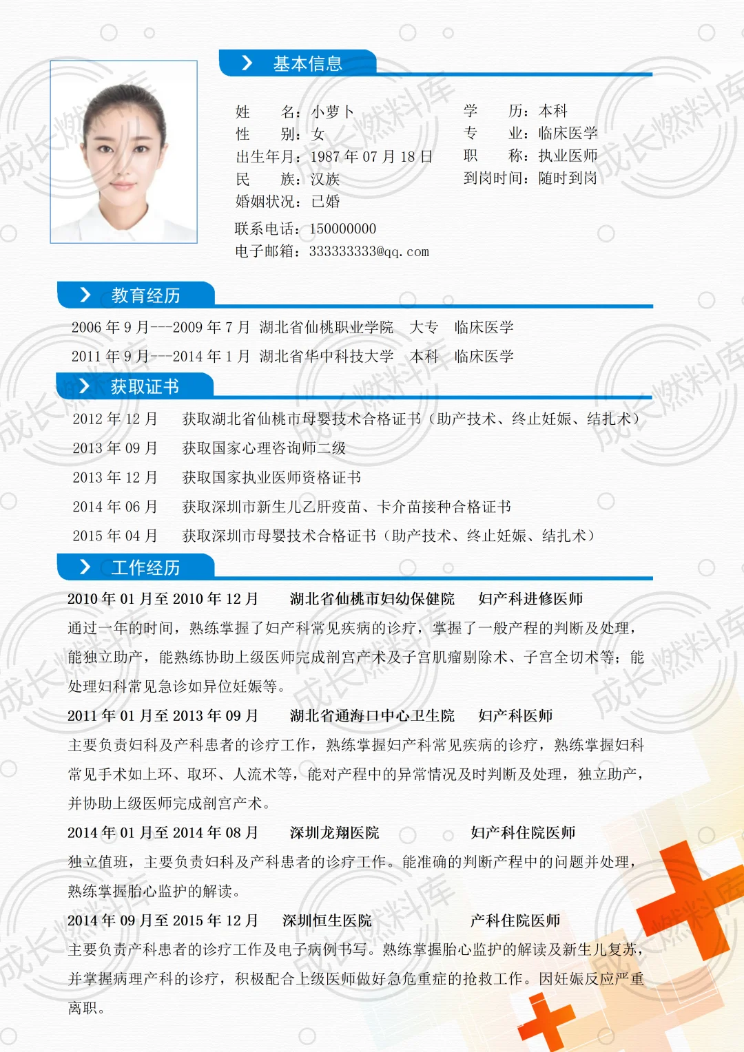 医生简历的“高级感”！可编辑word版简历！
