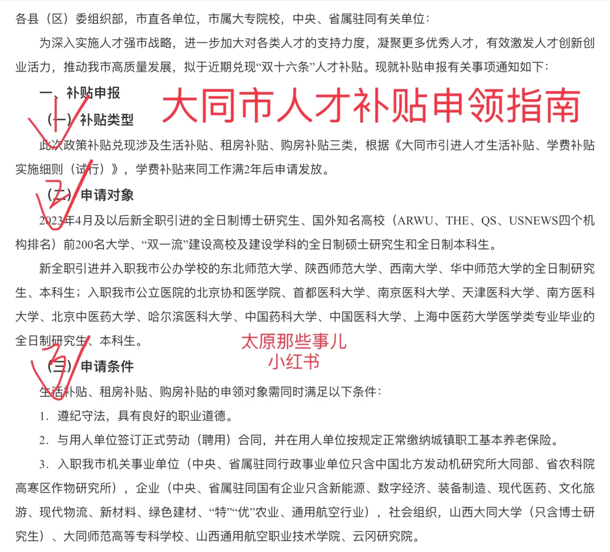 大同市人才补贴申领指南