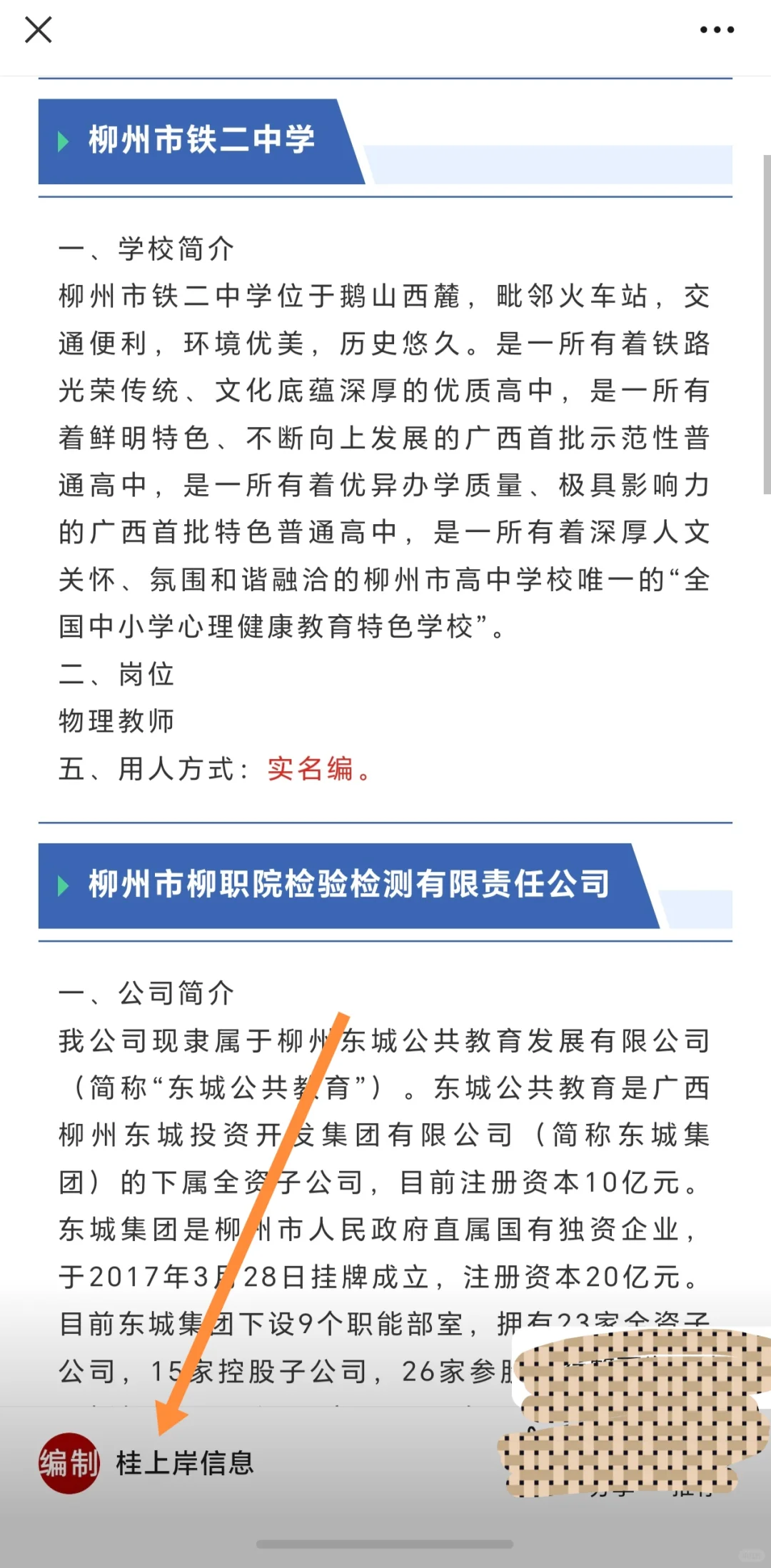 编制！广西柳州东城集团旗下、柳州12345热线