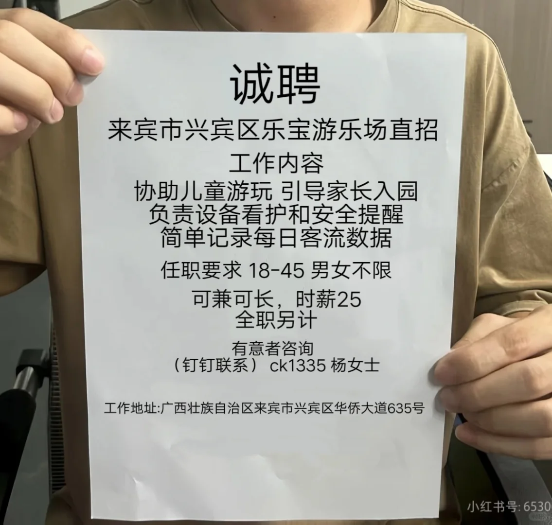 来宾市兴宾区儿童游乐园直聘～