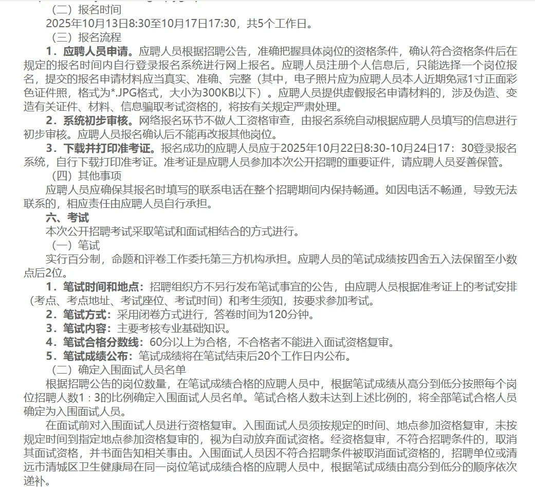 📢清远清城区医共体招31名事业编！