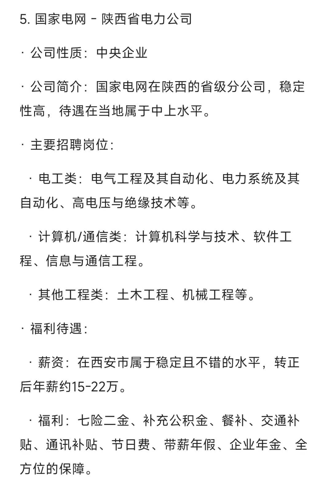 10.22西安必投央国企
