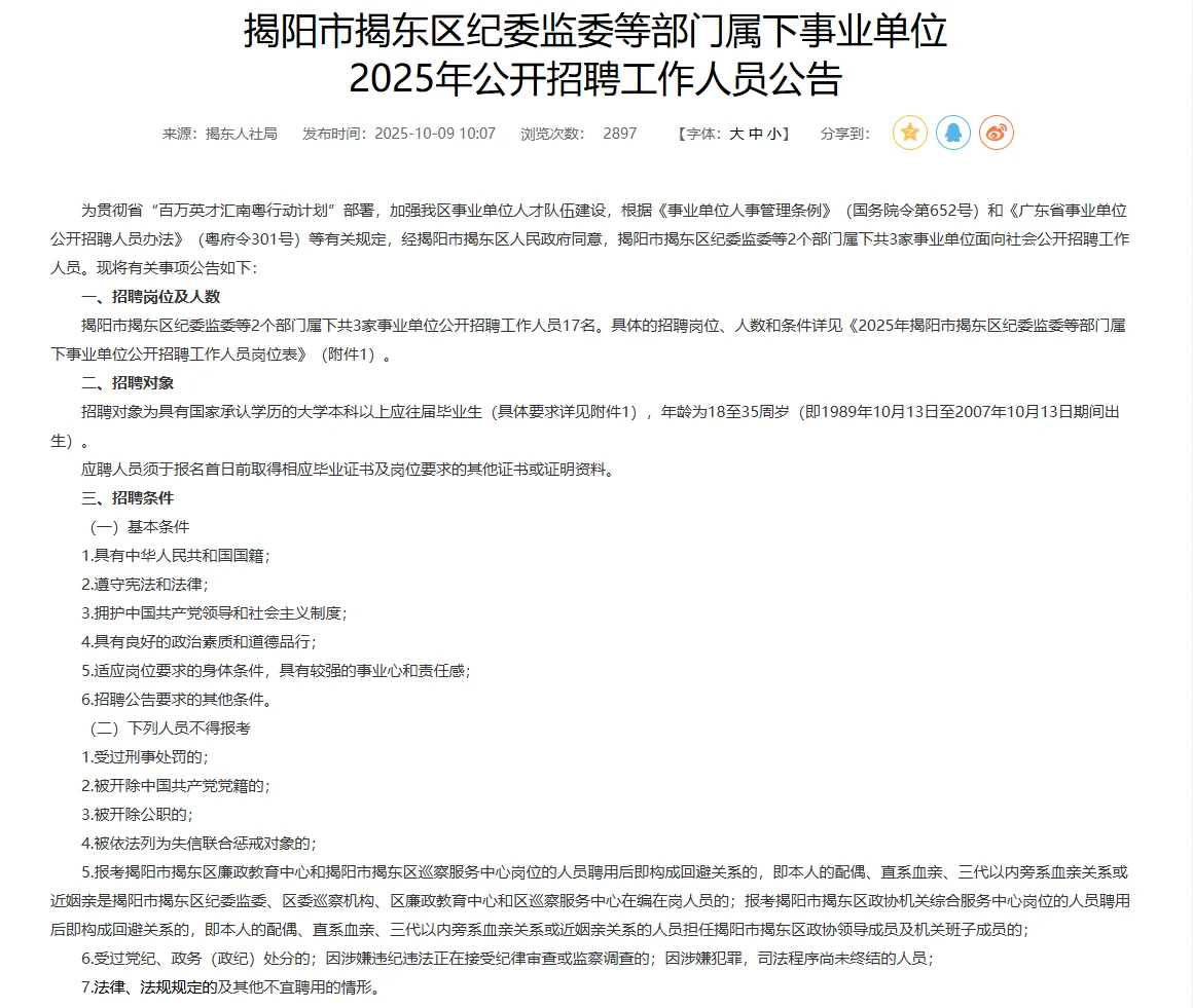 揭阳揭东区事业单位招聘笔试真题20-23年