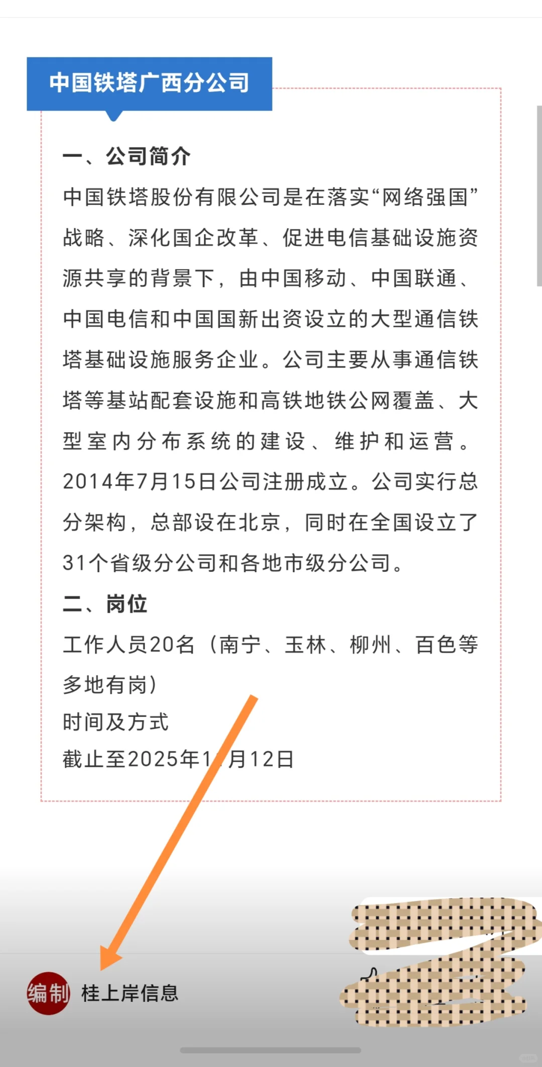 广西通信产业、中国铁塔、南宁应管局、科技