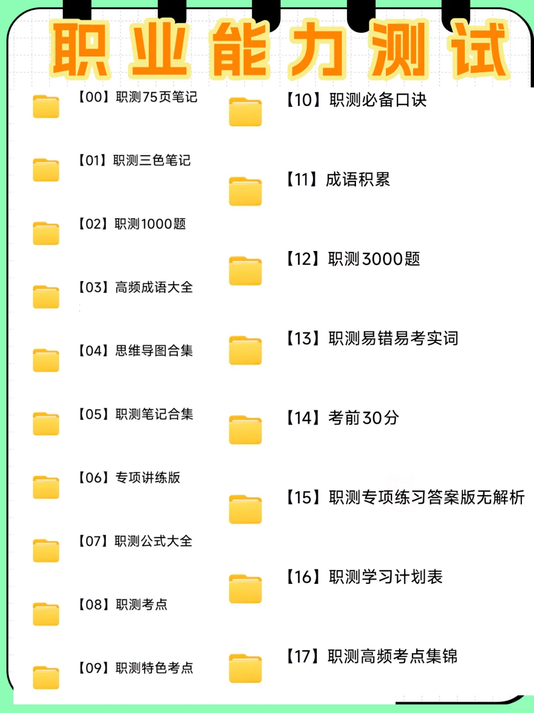 别裸考！25云浮新兴县事业编，无非这65
