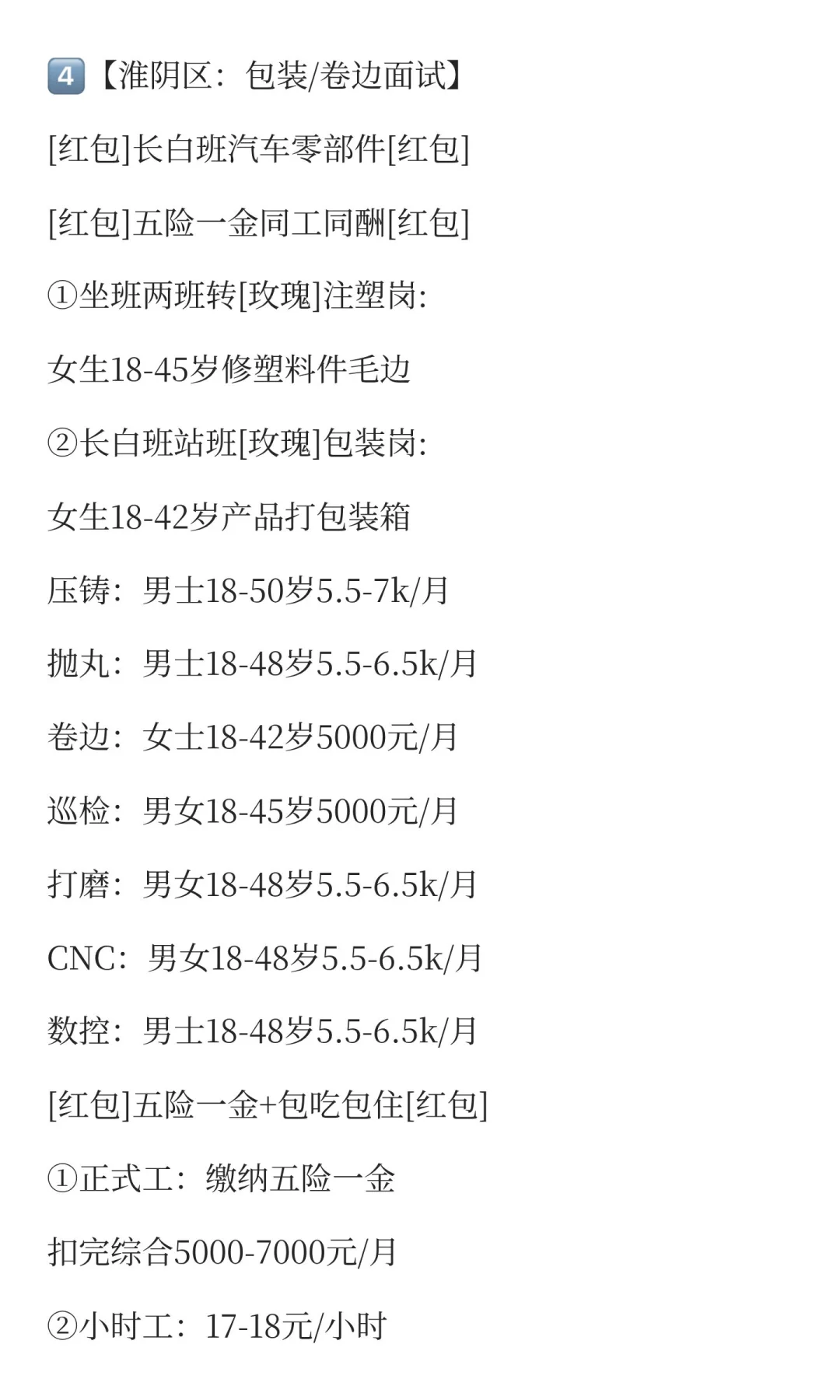 淮安现在还有交五险一金的长白班吗？？？