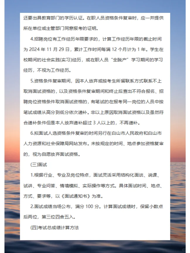 2024年白山市市直事业单位公开招聘工作人员
