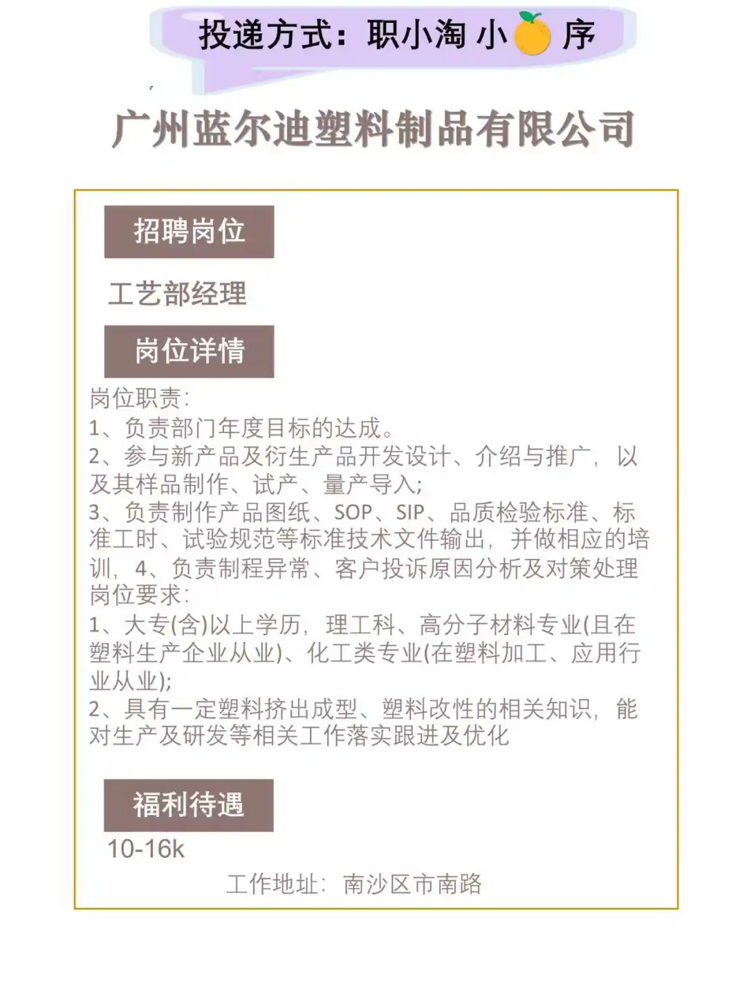 南沙区今日岗位推荐-2025.10.17