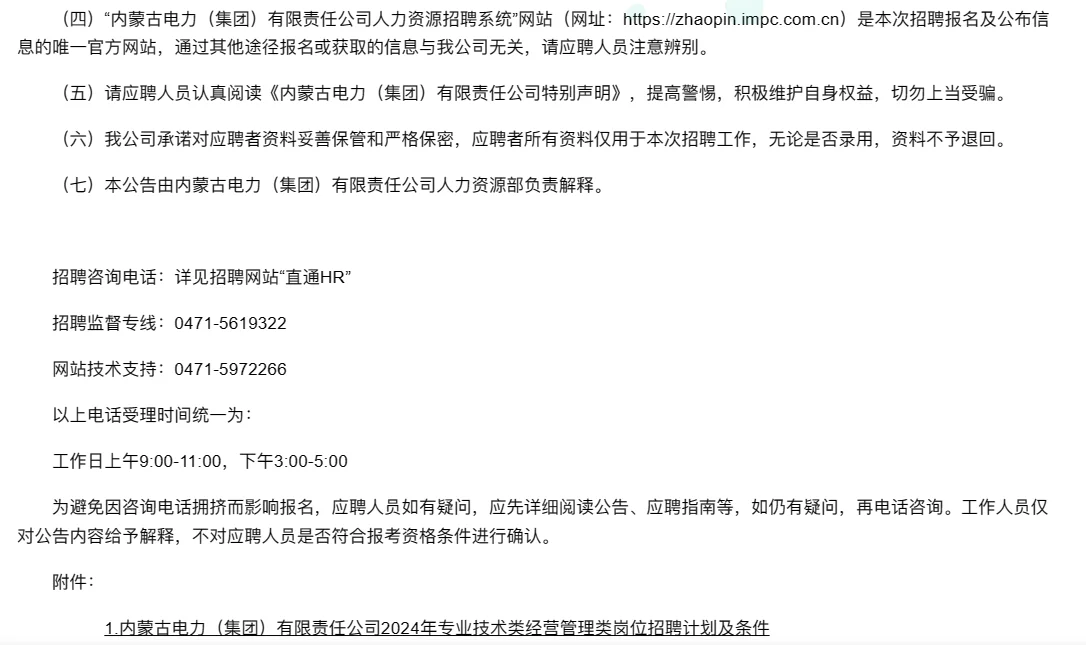 内蒙古电力有限责任公司招聘高校毕业生公告