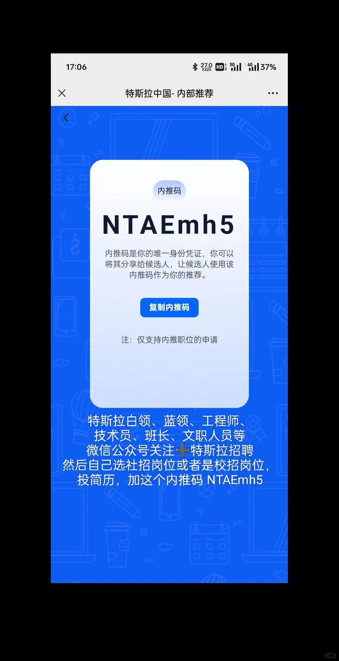 恭喜你从特斯拉内推成功入职