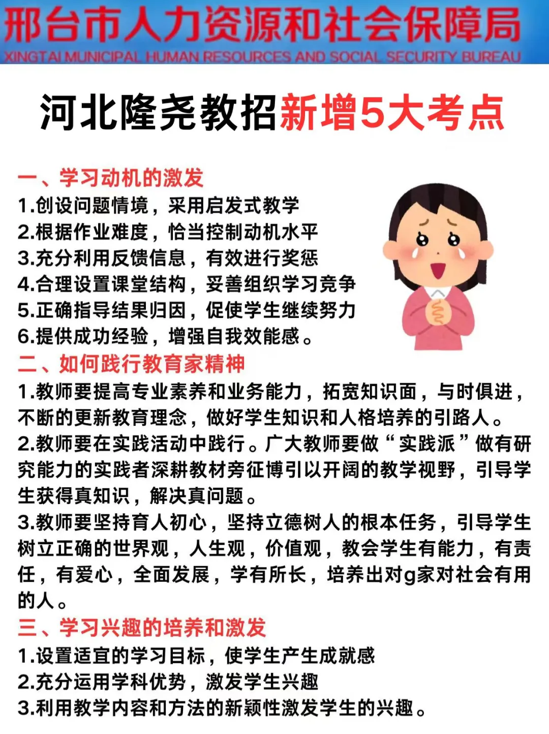 25邢台隆尧教师招聘，五次经历能救一个是一
