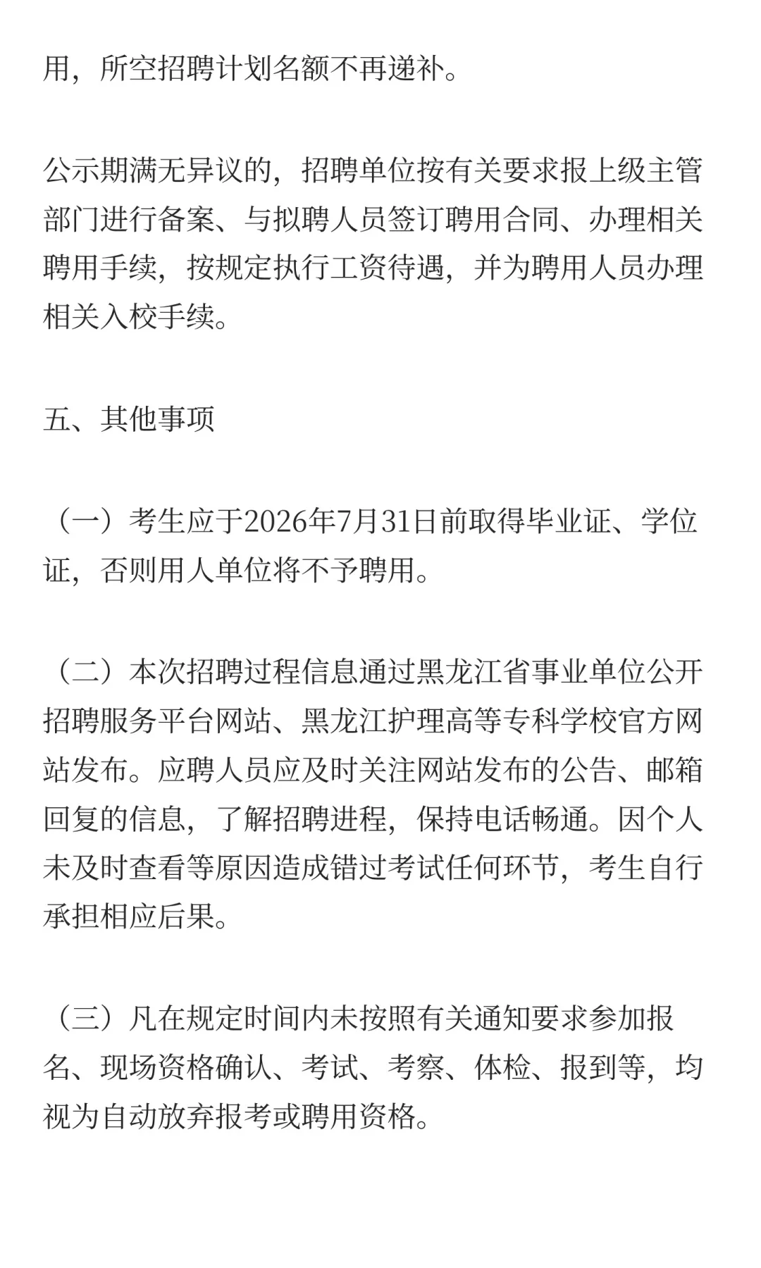 黑龙江护理高等专科学校2025年度“黑龙江人